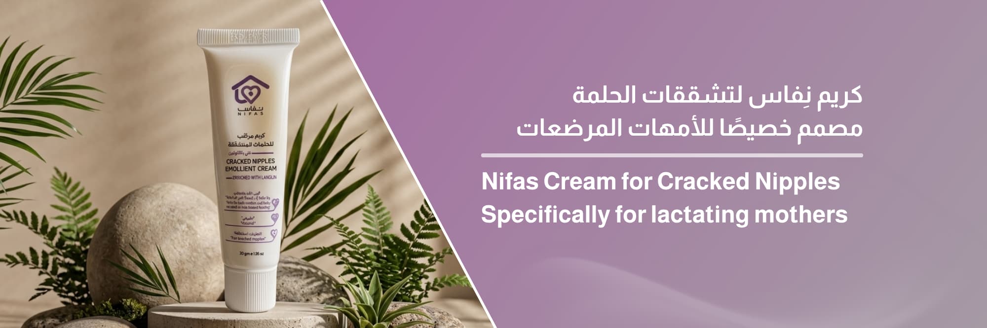 cracked nipple cream banner